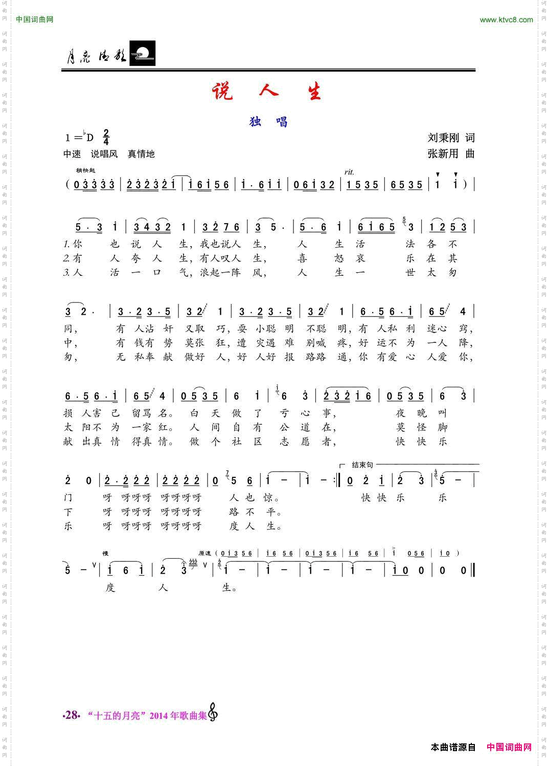 说人生独唱