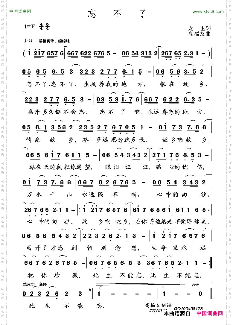 忘不了龙也词高福友曲