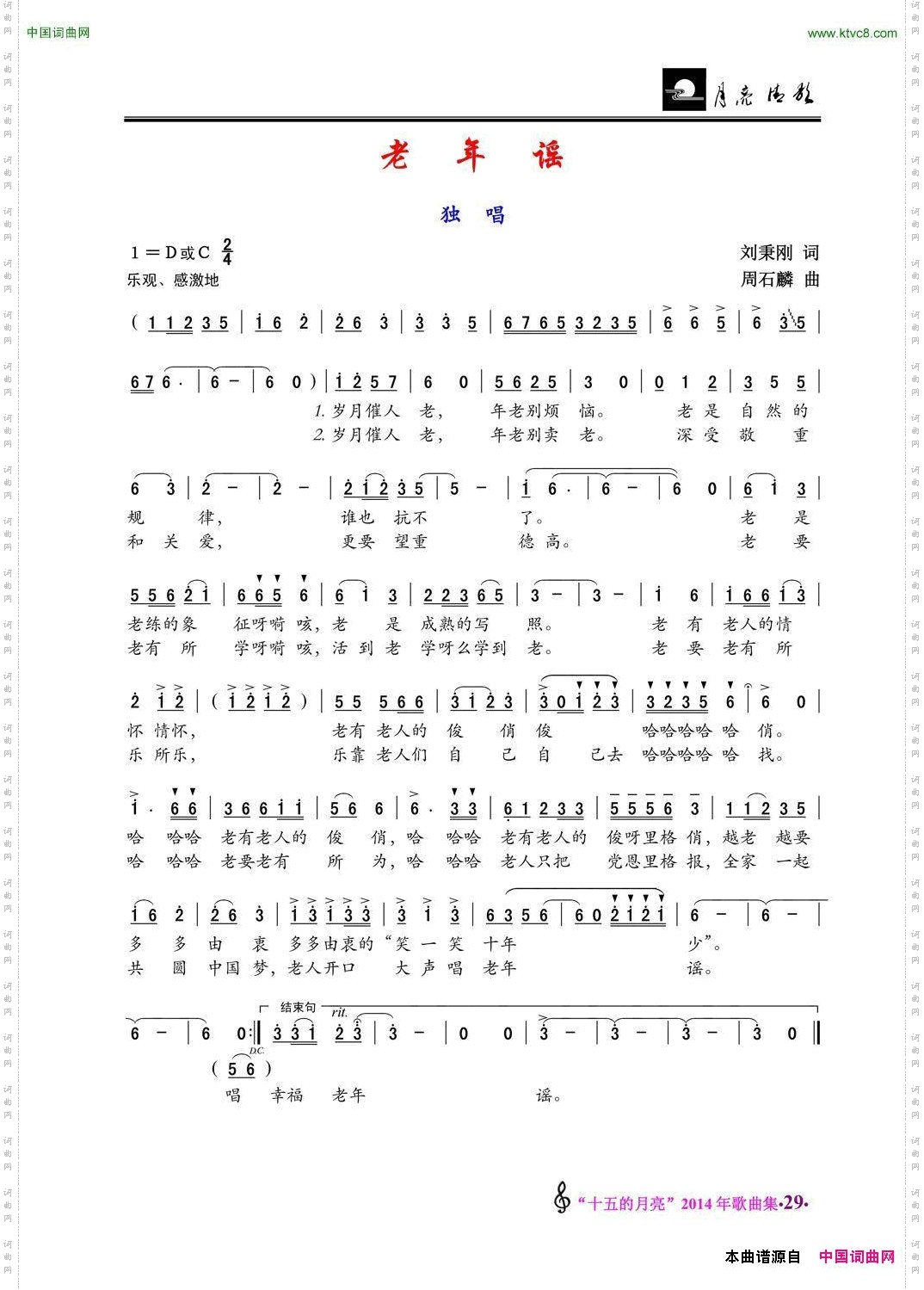 老年谣独唱