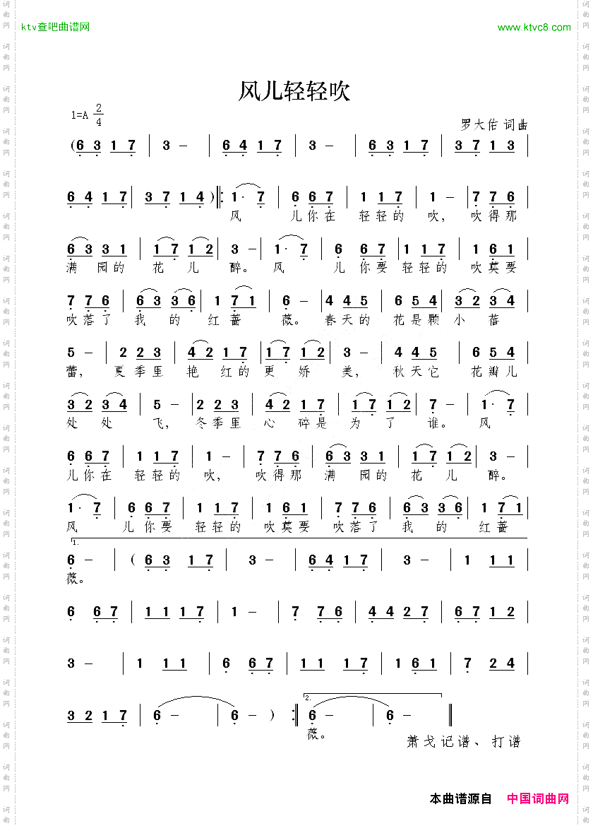 风儿轻轻吹
