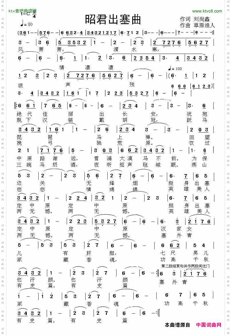 昭君出塞曲