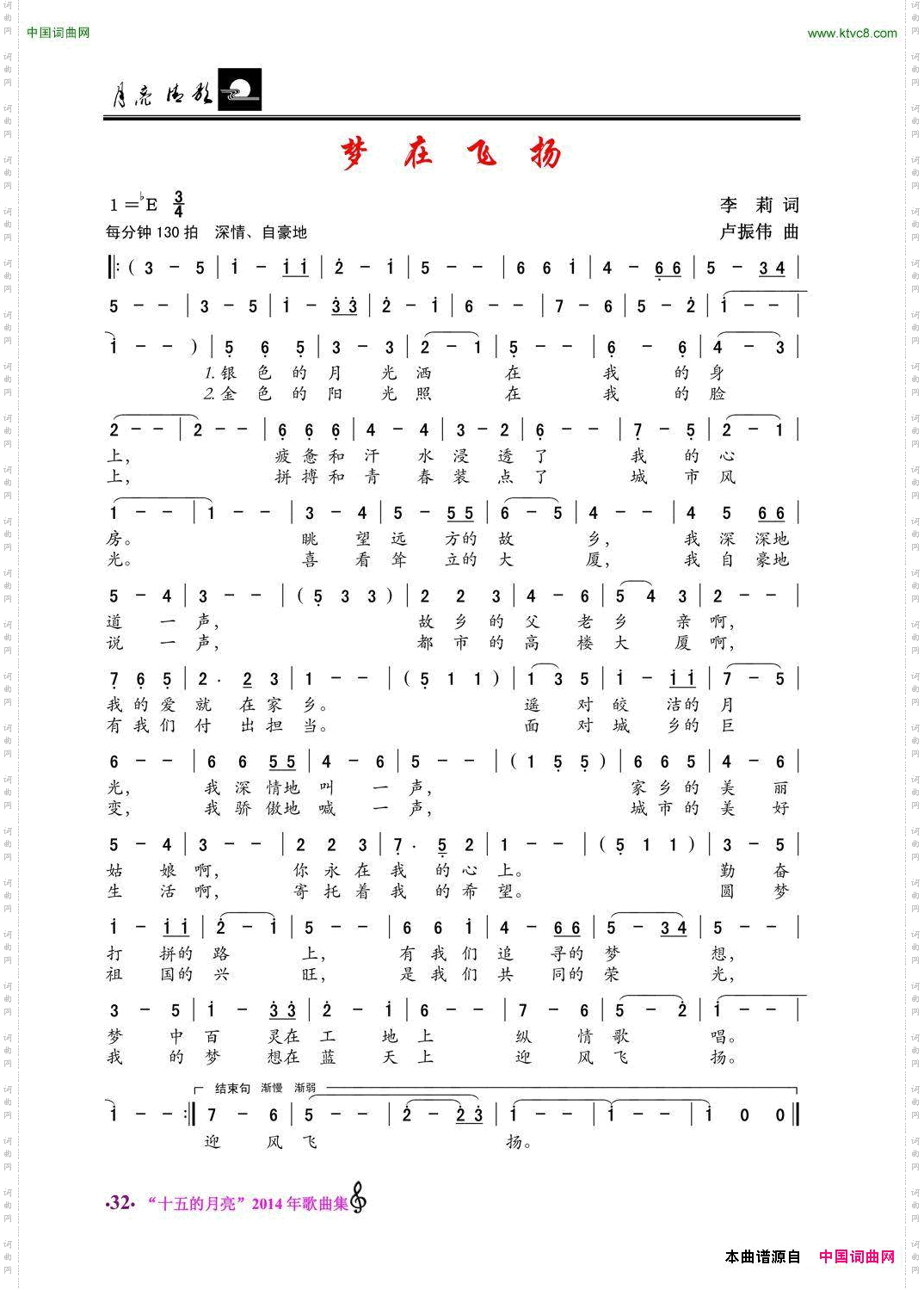 梦在飞翔
