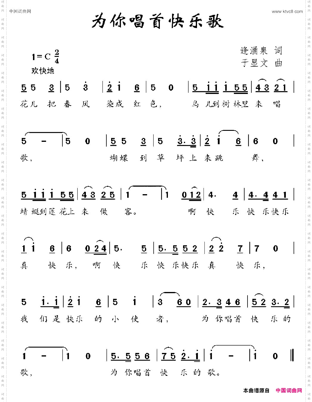 为你唱首快乐歌
