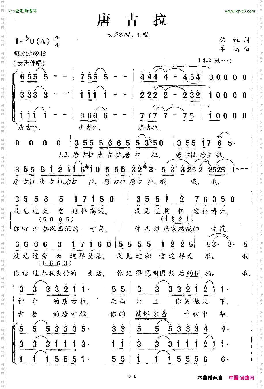 唐古拉陈红词羊鸣曲、独唱+伴唱