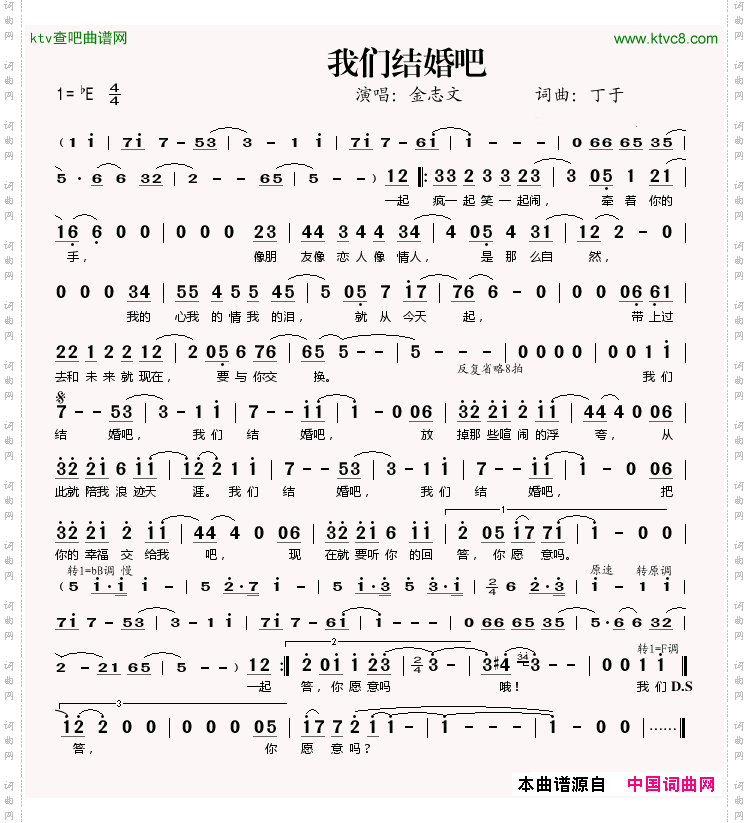 我们结婚吧简谱