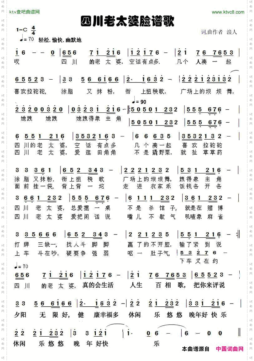 四川老太婆脸谱歌