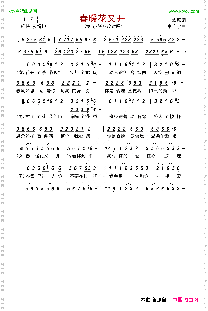 春暖花又开