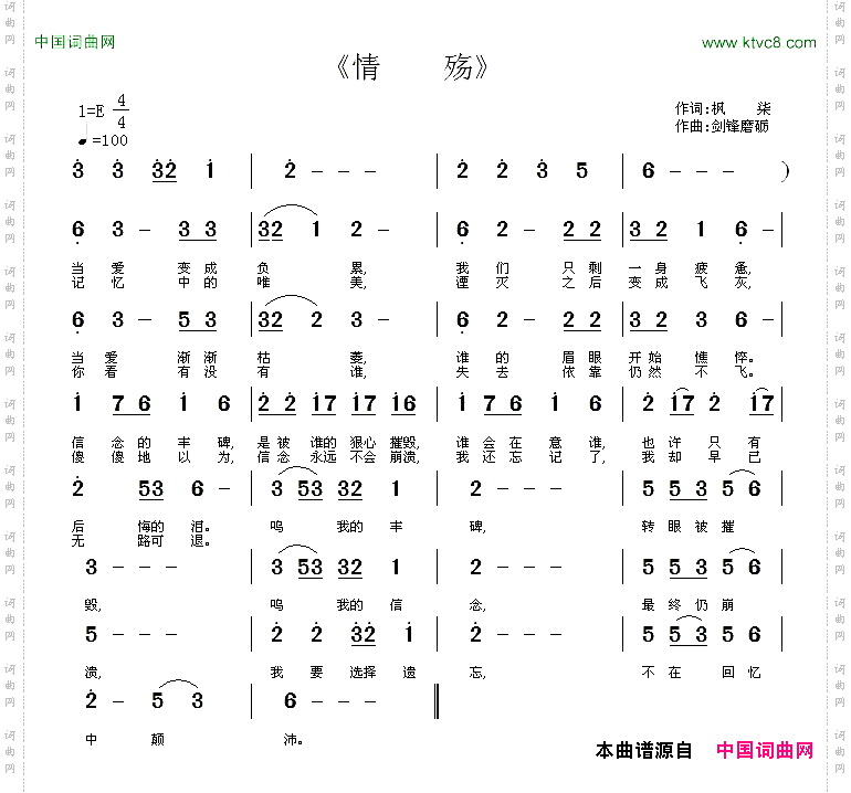 情殇枫柒词剑锋磨砺曲