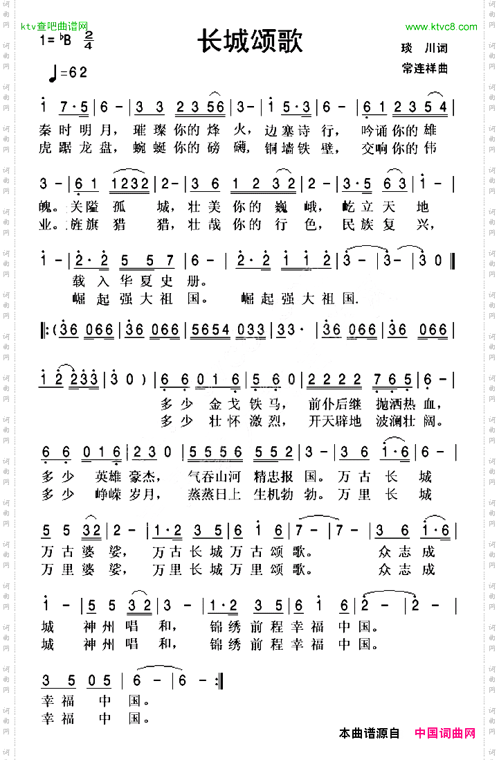 长城颂歌琰川词常连祥曲