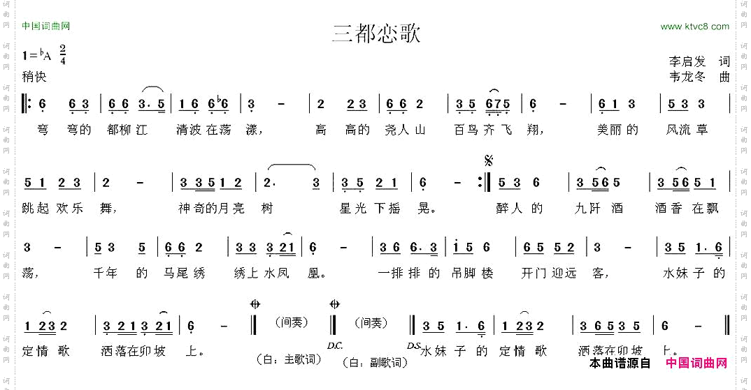三都恋歌