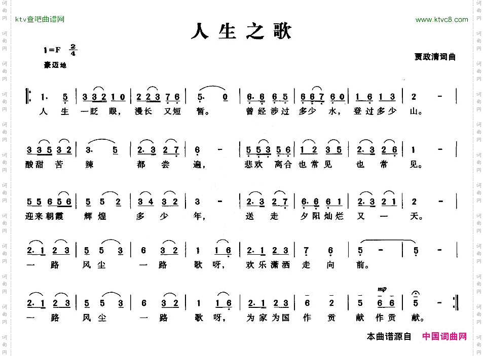 人生之歌贾政清词贾政清曲
