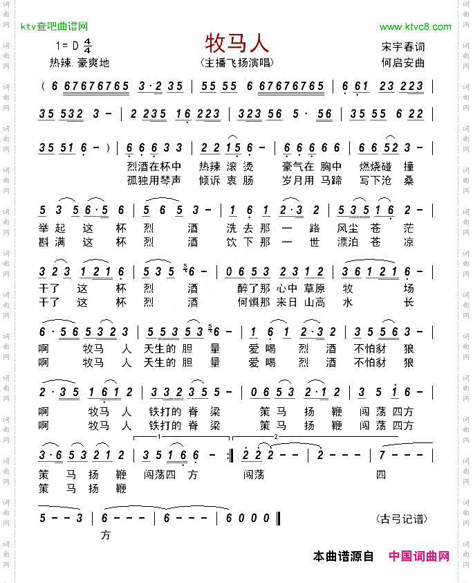 牧马人