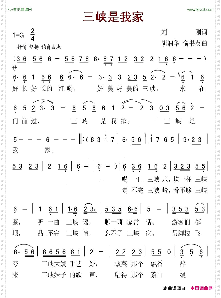 三峡是我家刘刚词胡润华、俞书英曲