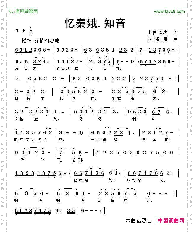 忆秦娥·知音