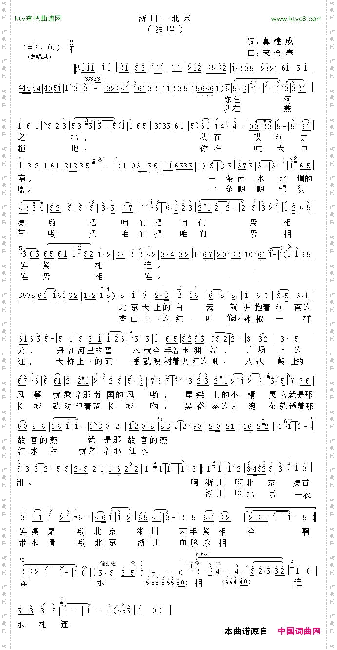 北京—淅川