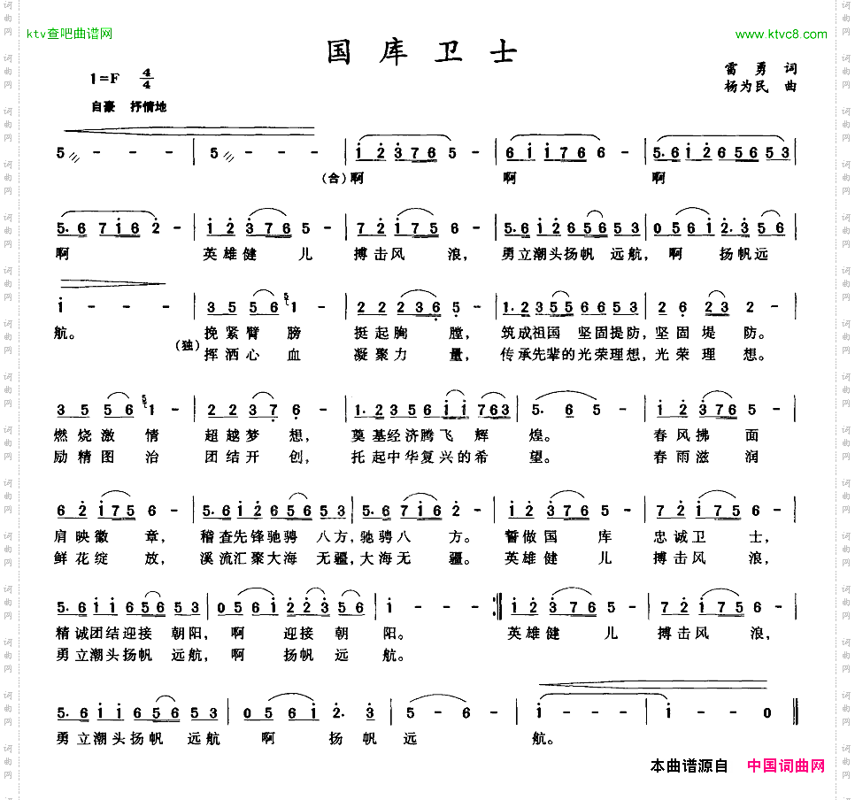 国库卫士