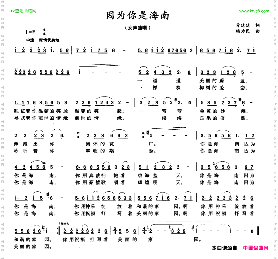 因为你是海南