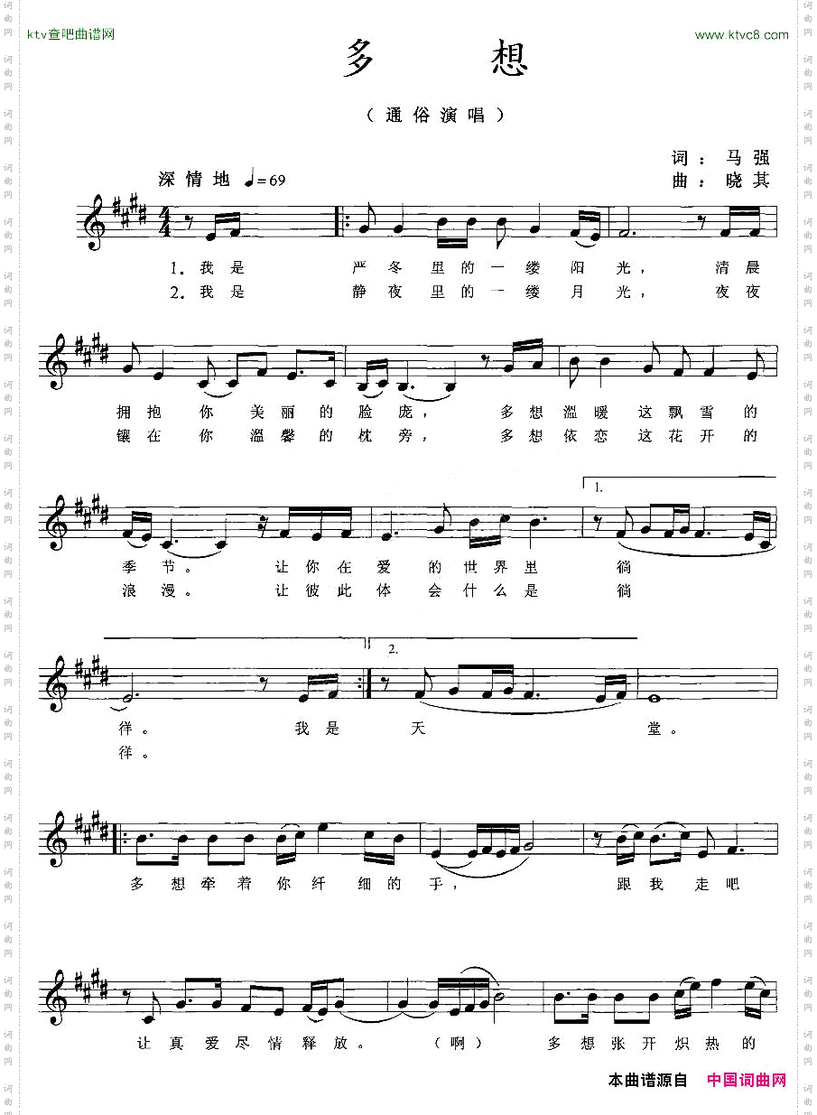 多想马强词晓其曲、五线谱