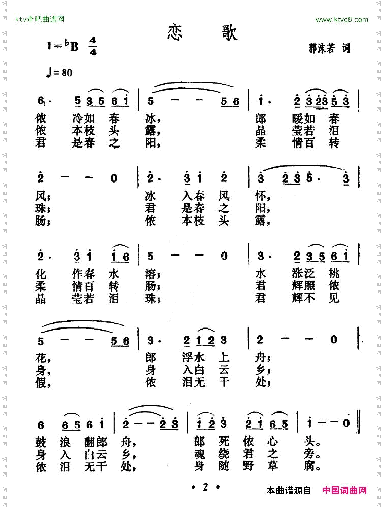 恋歌郭沫若词贺绿汀曲