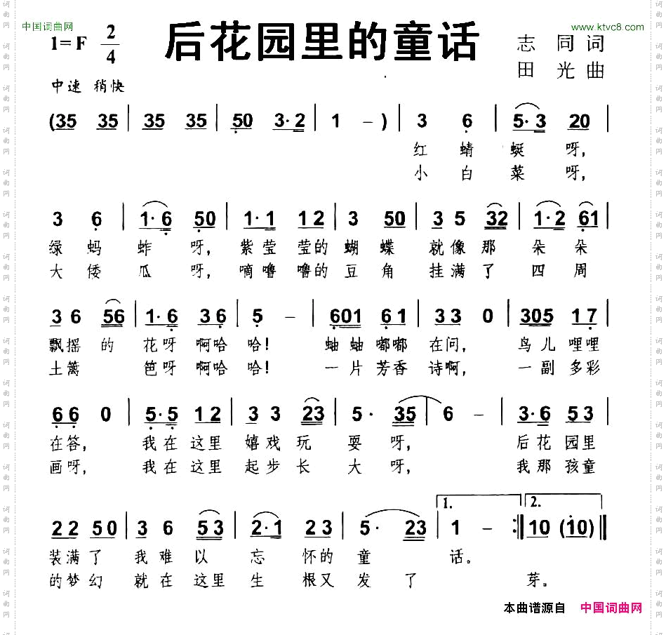 后花园里的童话