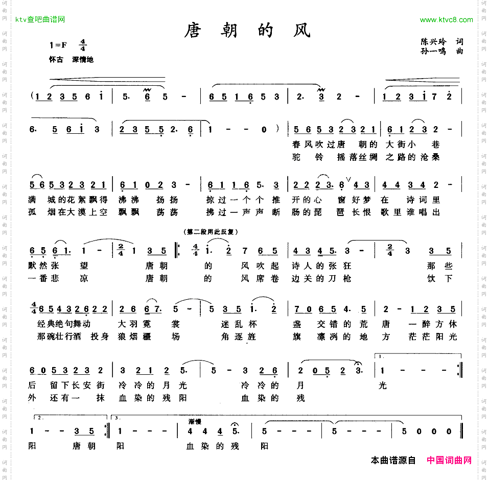 唐朝的风陈兴玲词孙一鸣曲