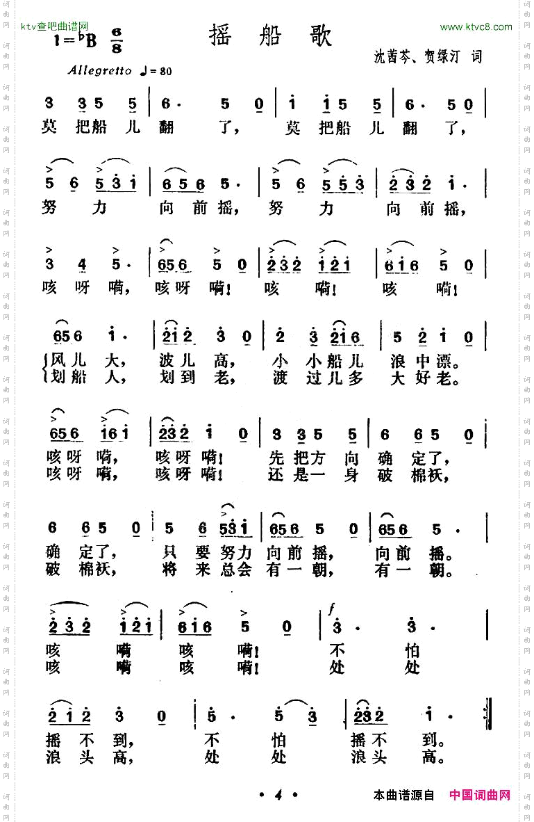 摇船歌