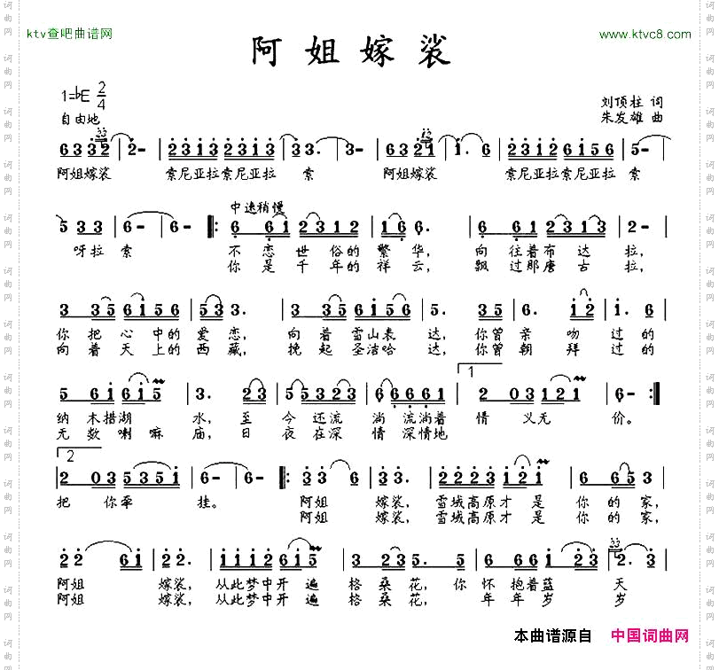 阿姐嫁裟
