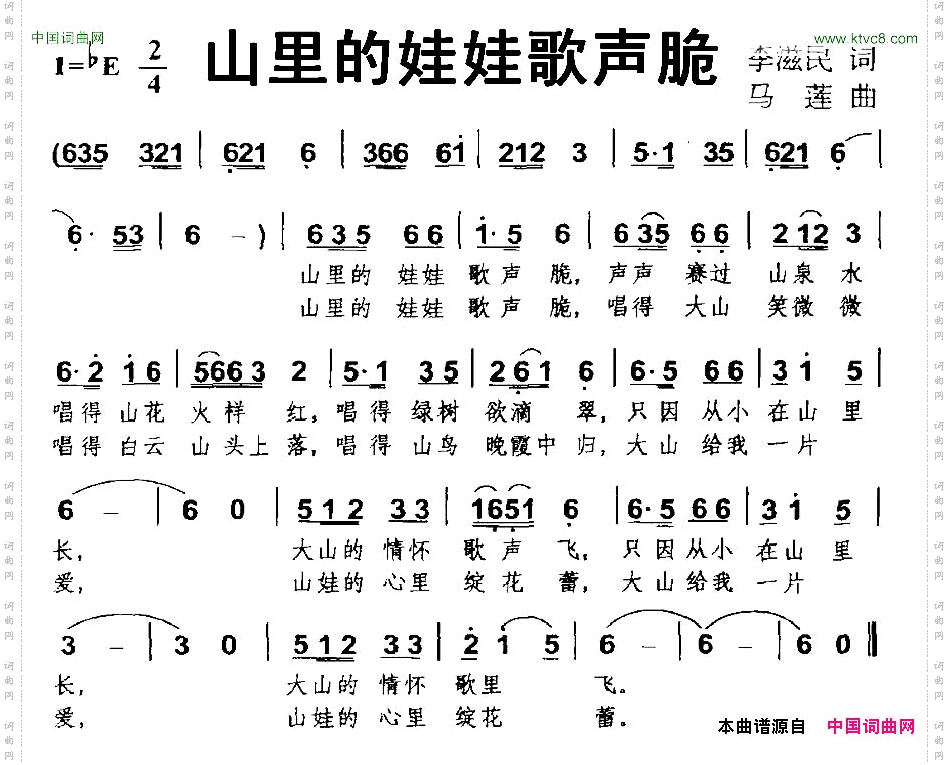 山里的娃娃歌声脆