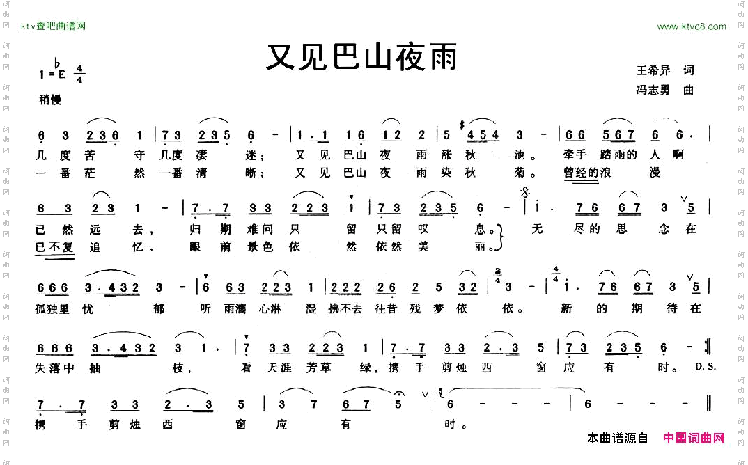 又见巴山夜雨王希异词王志勇曲
