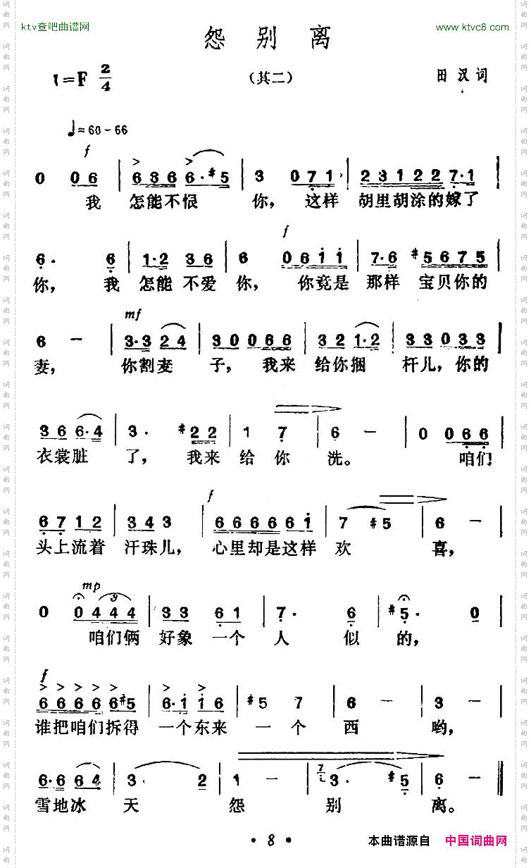 怨别离其二