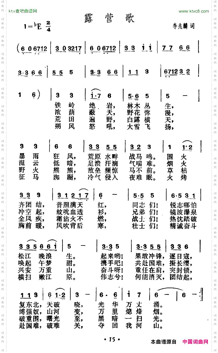 露营歌