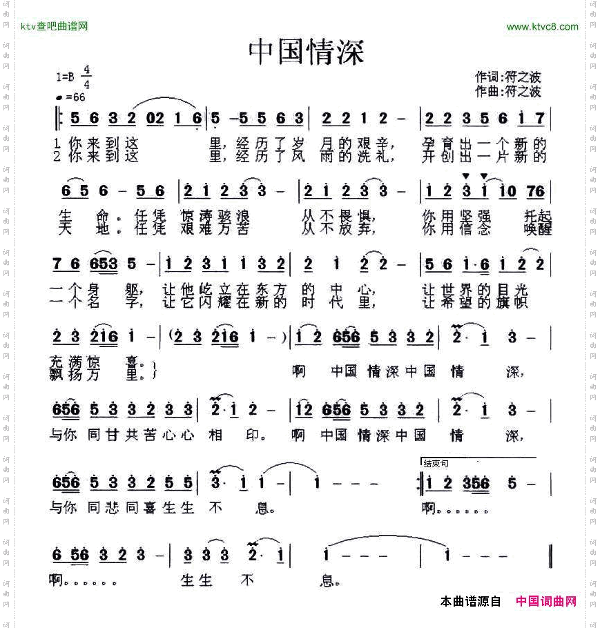 中国情深