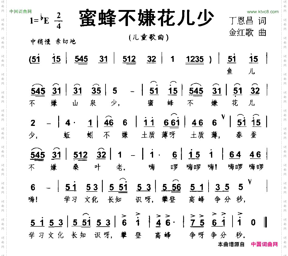 蜜蜂不嫌花儿少