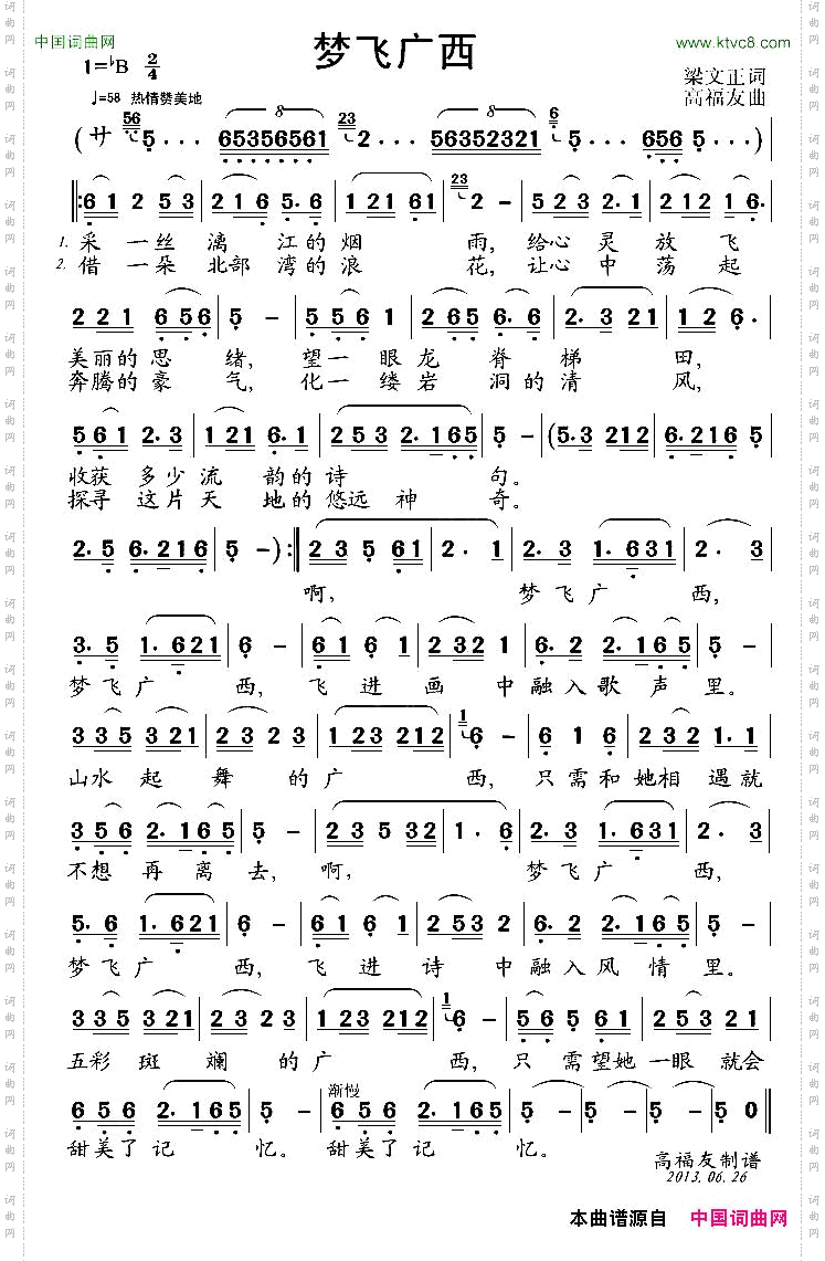 梦飞广西