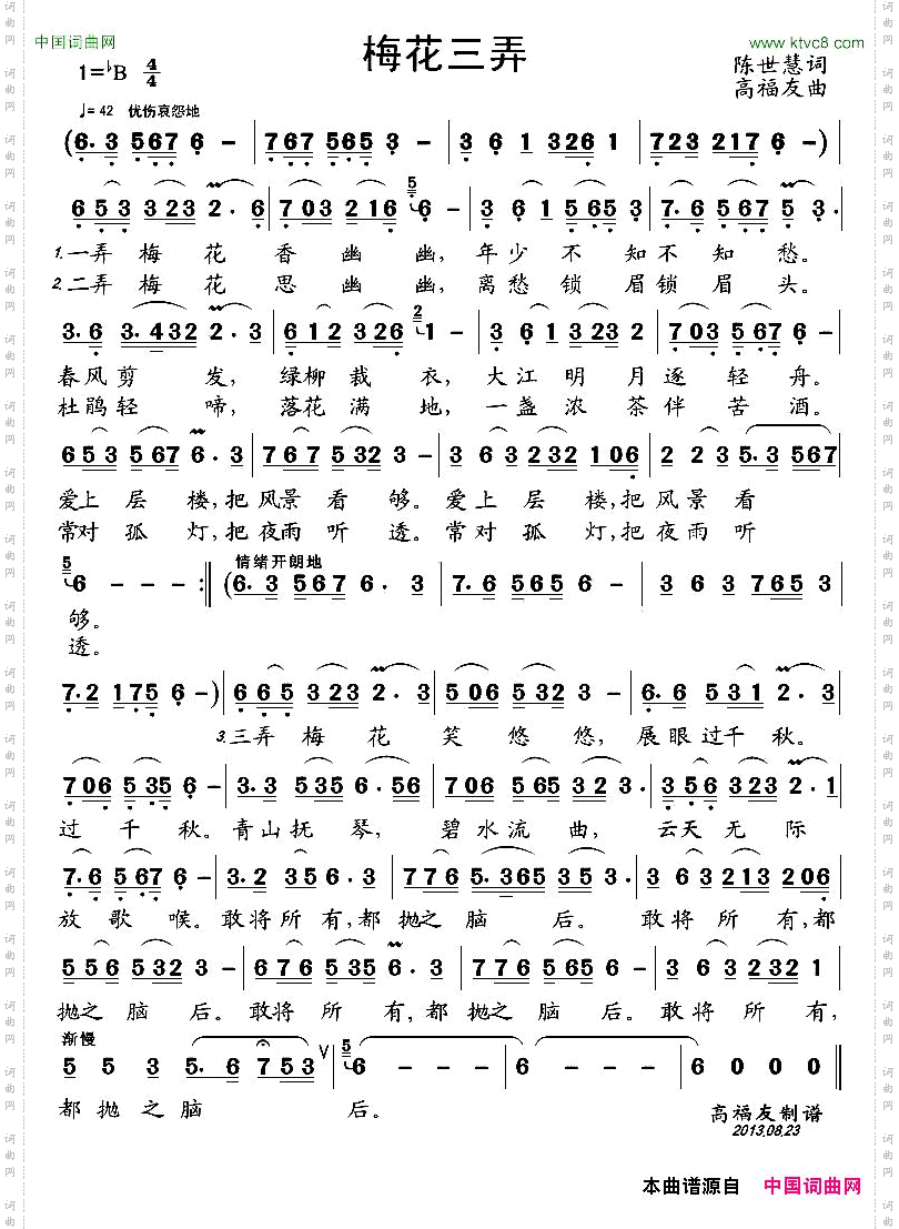 梅花三弄陈世慧词高福友曲