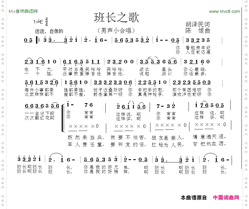班长之歌
