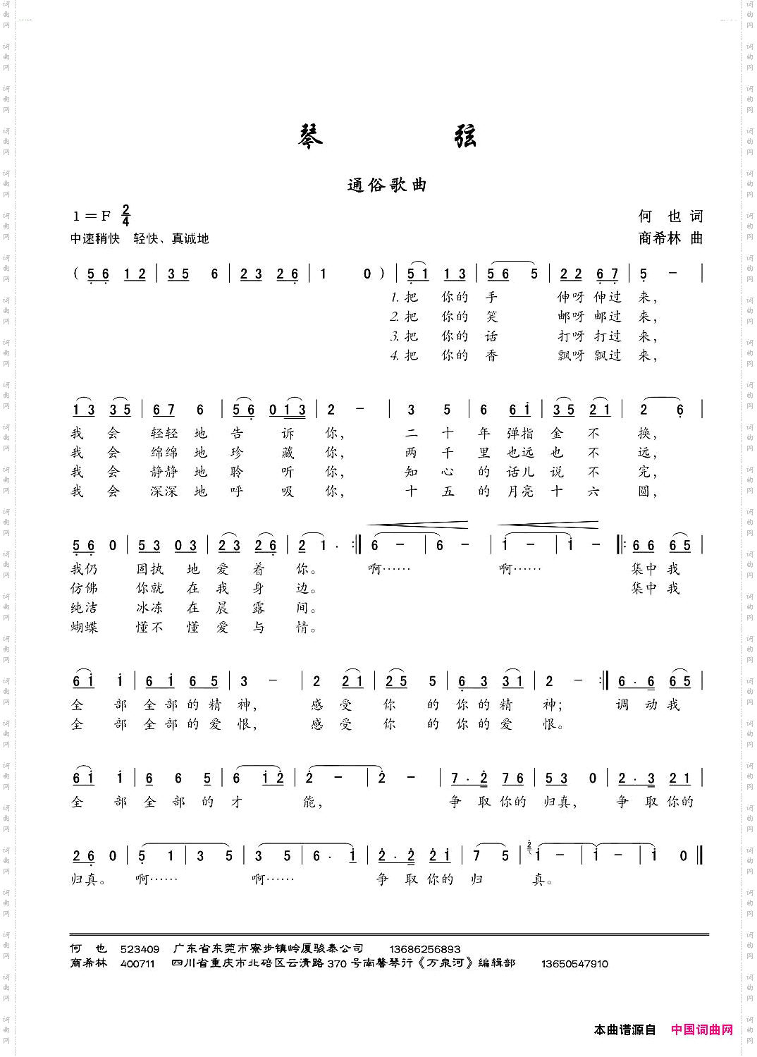 琴弦