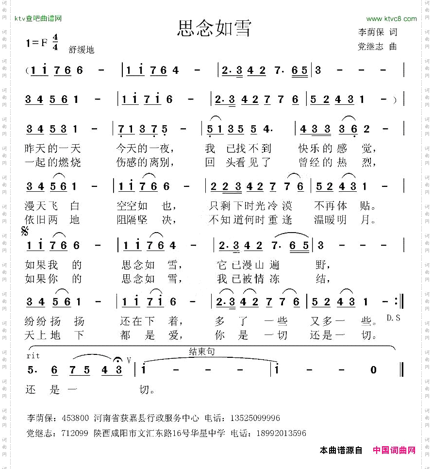 思念如雪李荫保词党继志曲