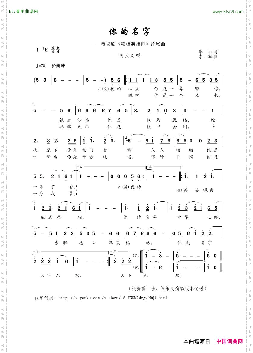 你的名字电视连续剧《穆桂英挂帅》片尾曲
