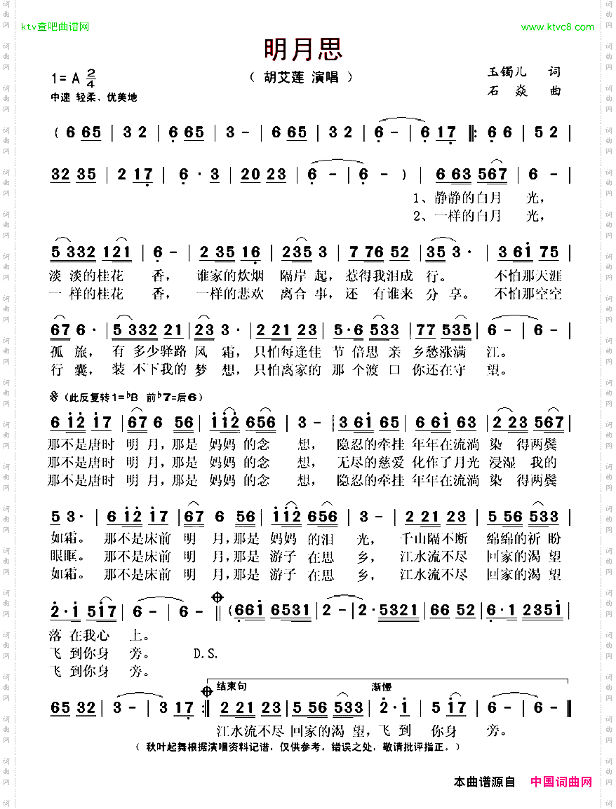 明月思