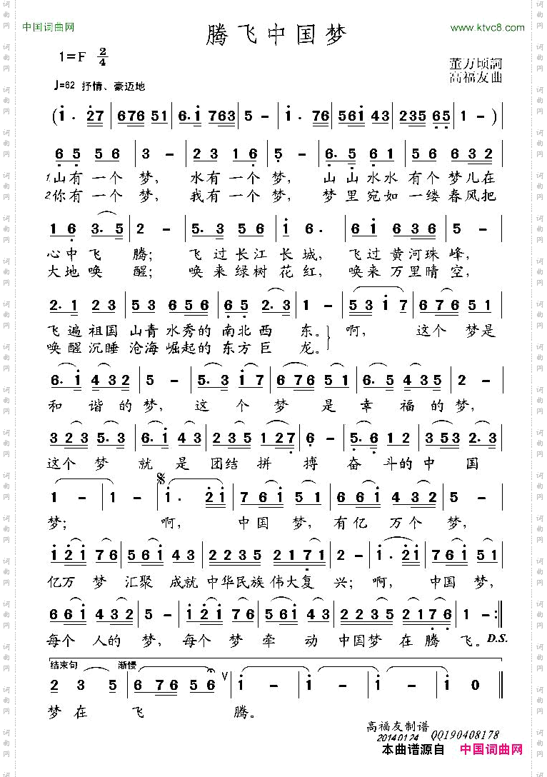 腾飞中国梦