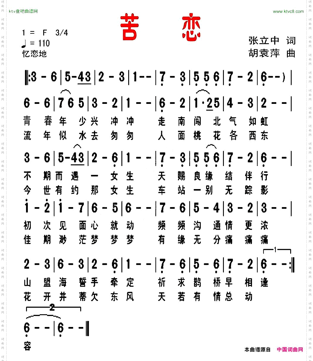 苦恋