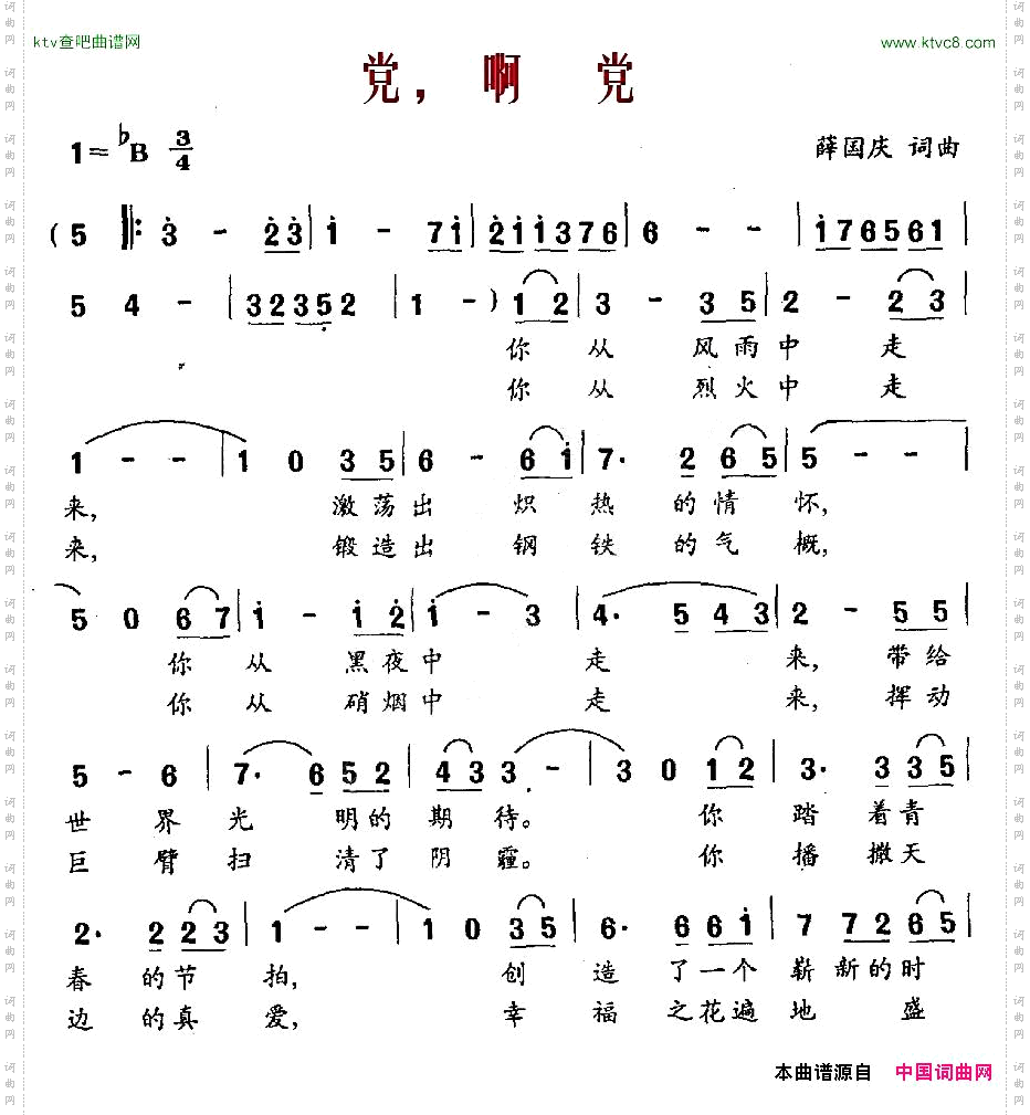 党，啊党