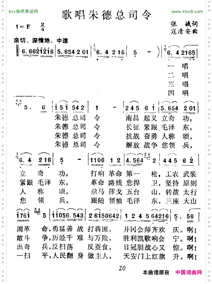 歌唱朱德总司令
