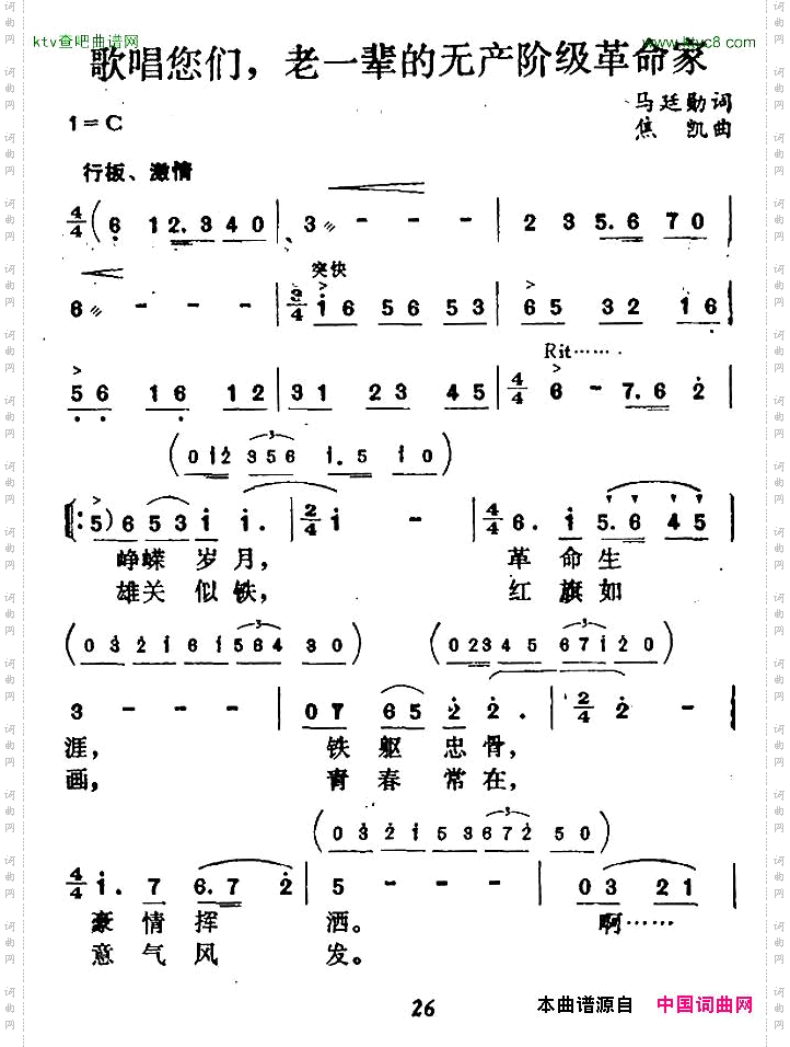 歌唱您们，老一辈的无产阶级革命家