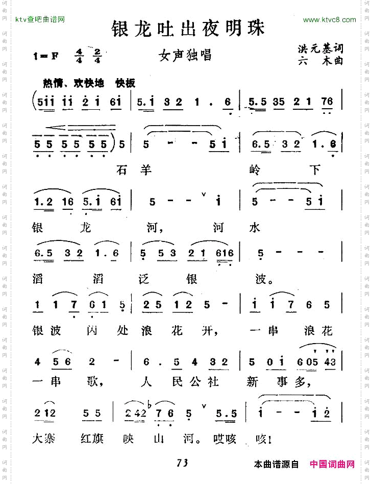 银龙吐出夜明珠