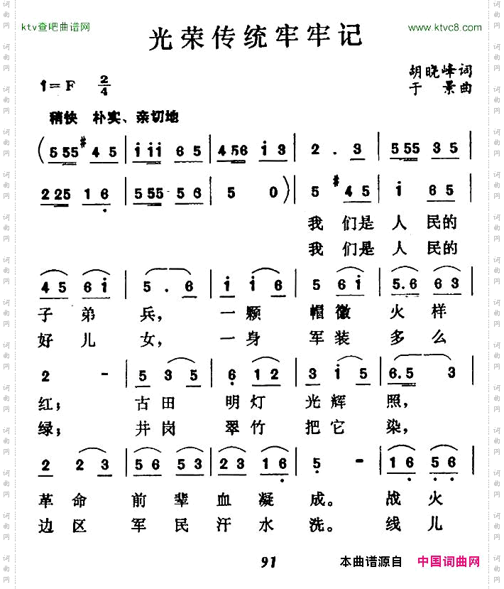 光荣传统牢牢记