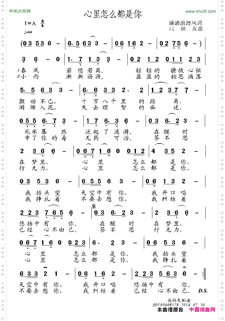 心里怎么都是你