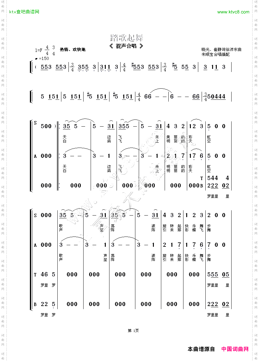 踏歌起舞混声合唱宋祖英演唱歌曲