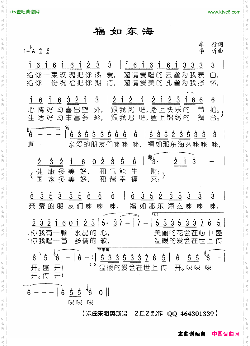 福如东海